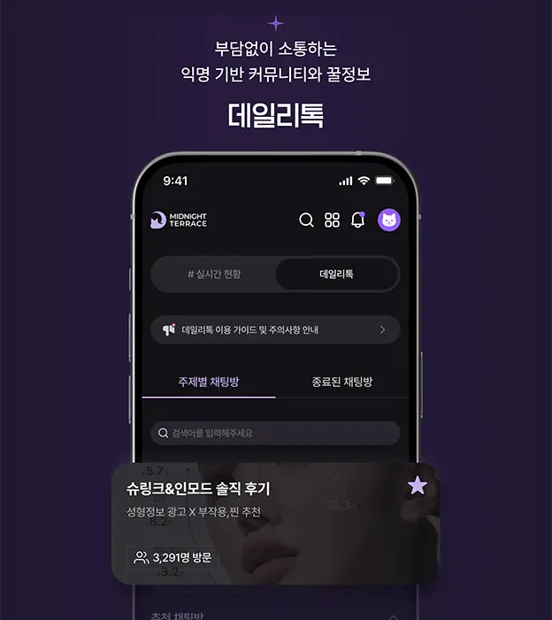 퀸알바 미드나잇테라스 데일리톡 이미지