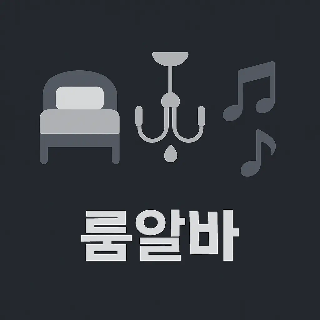 미드나잇테라스 룸알바 이미지