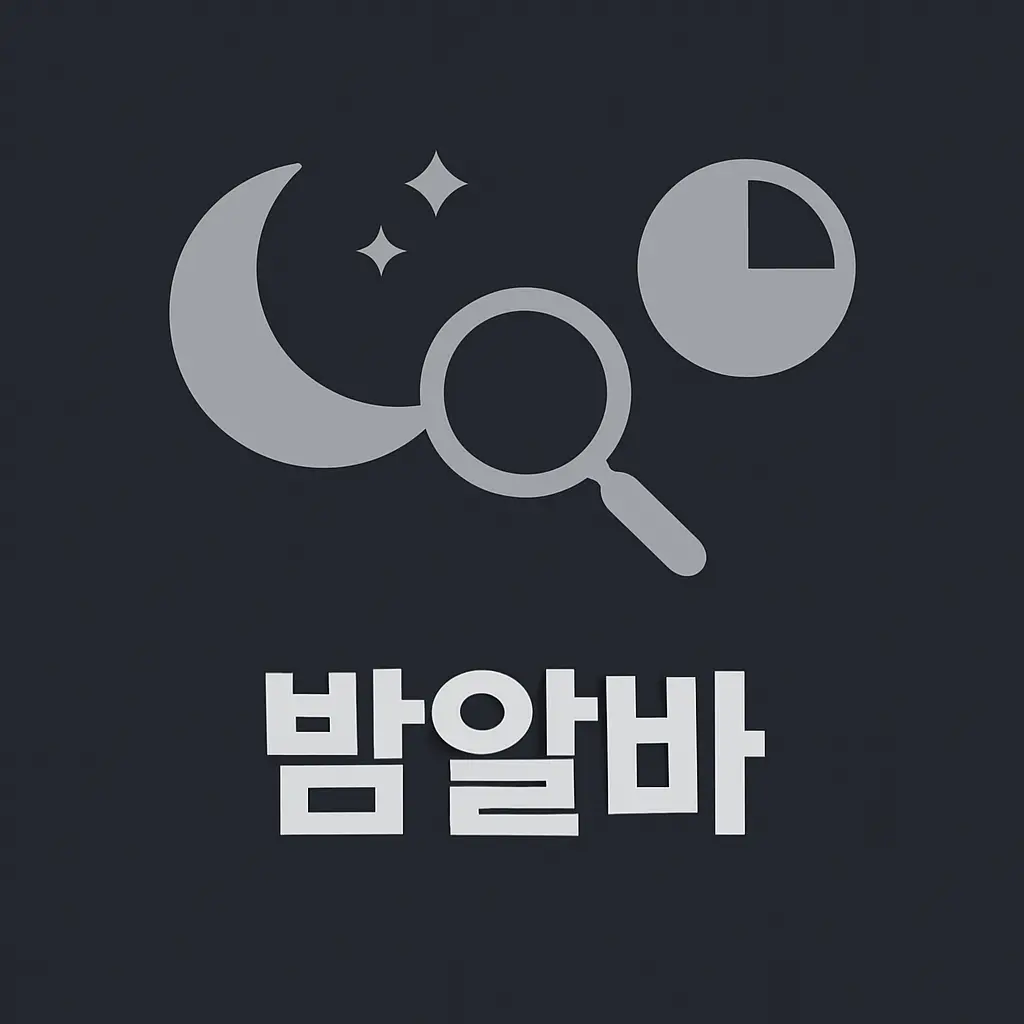 미드나잇테라스 밤알바 이미지